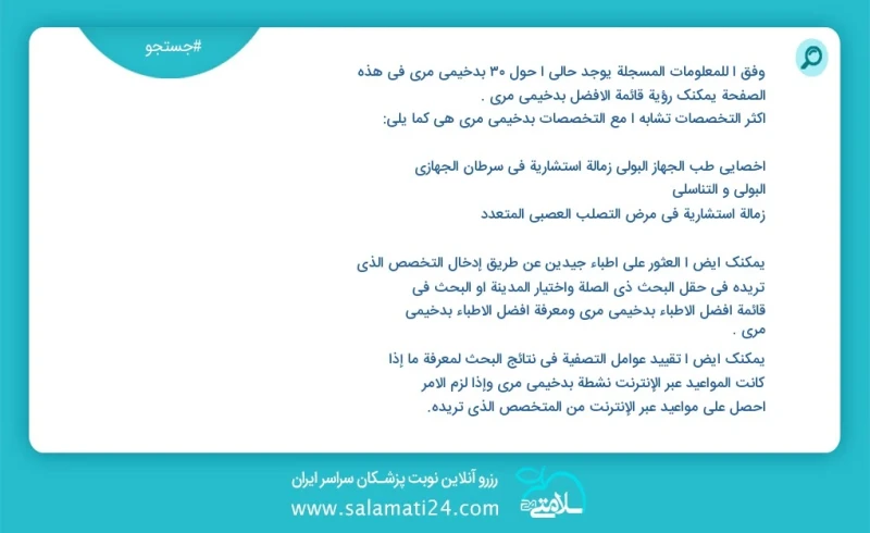 بدخیمی مری در این صفحه می توانید نوبت بهترین بدخیمی مری را مشاهده کنید مشابه ترین تخصص ها به تخصص بدخیمی مری در زیر آمده است متخصص داخلی فوق...